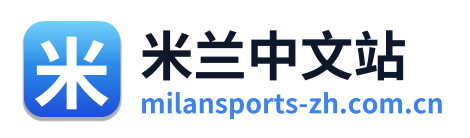 米兰中文站